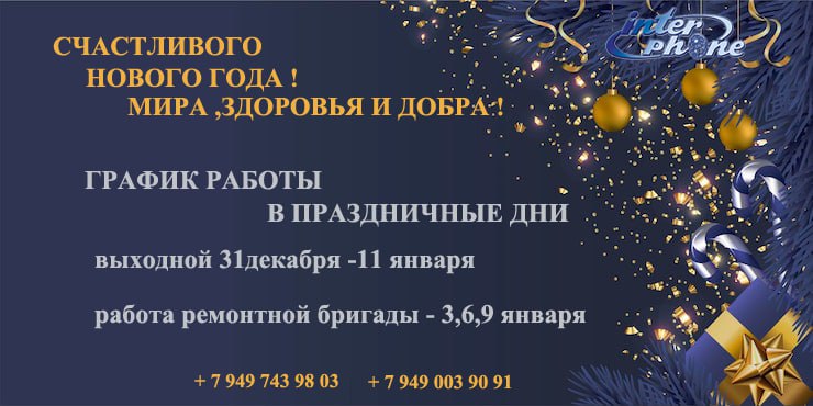 График работы компании в праздничные дни